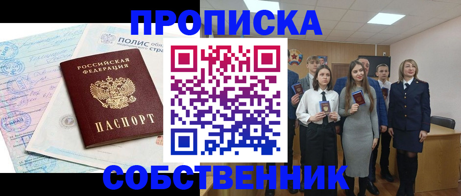 прописка законно в Удачном