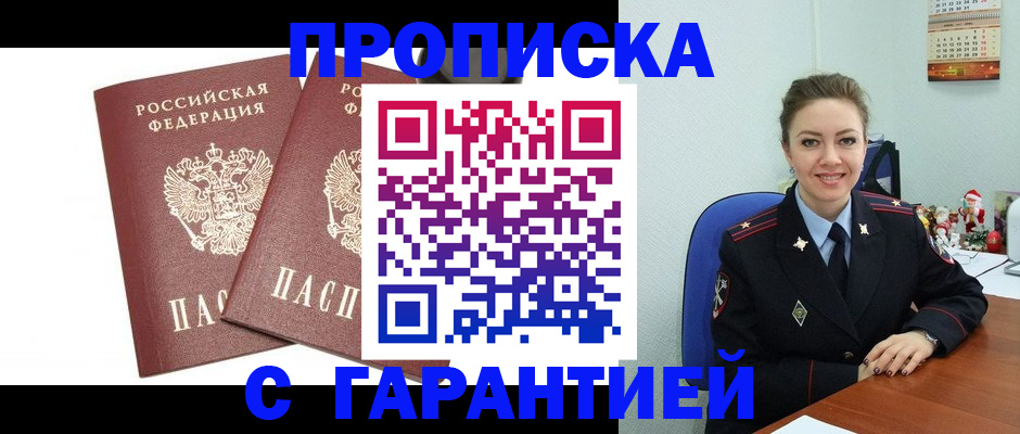 временная регистрация для всех в Удачном