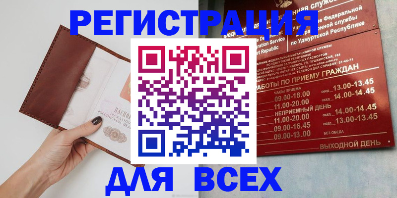 временная прописка в Удачном
