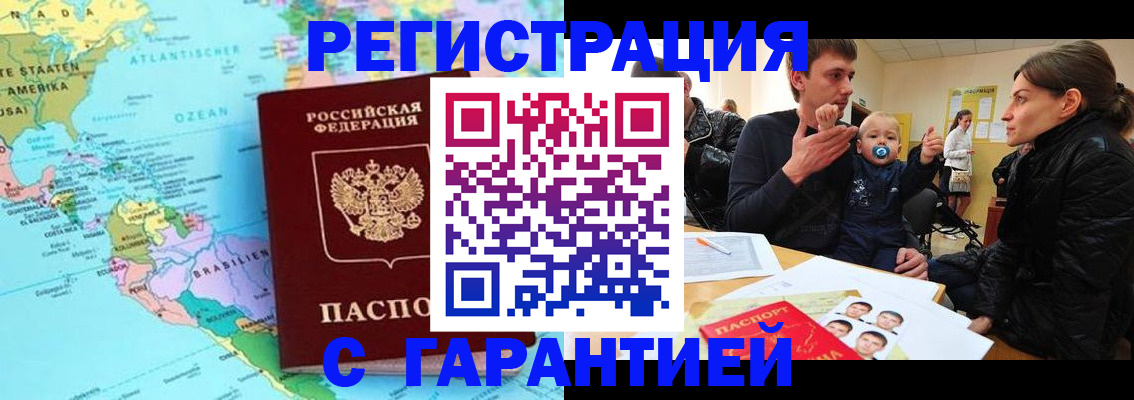 временная регистрация гарантия в Удачном